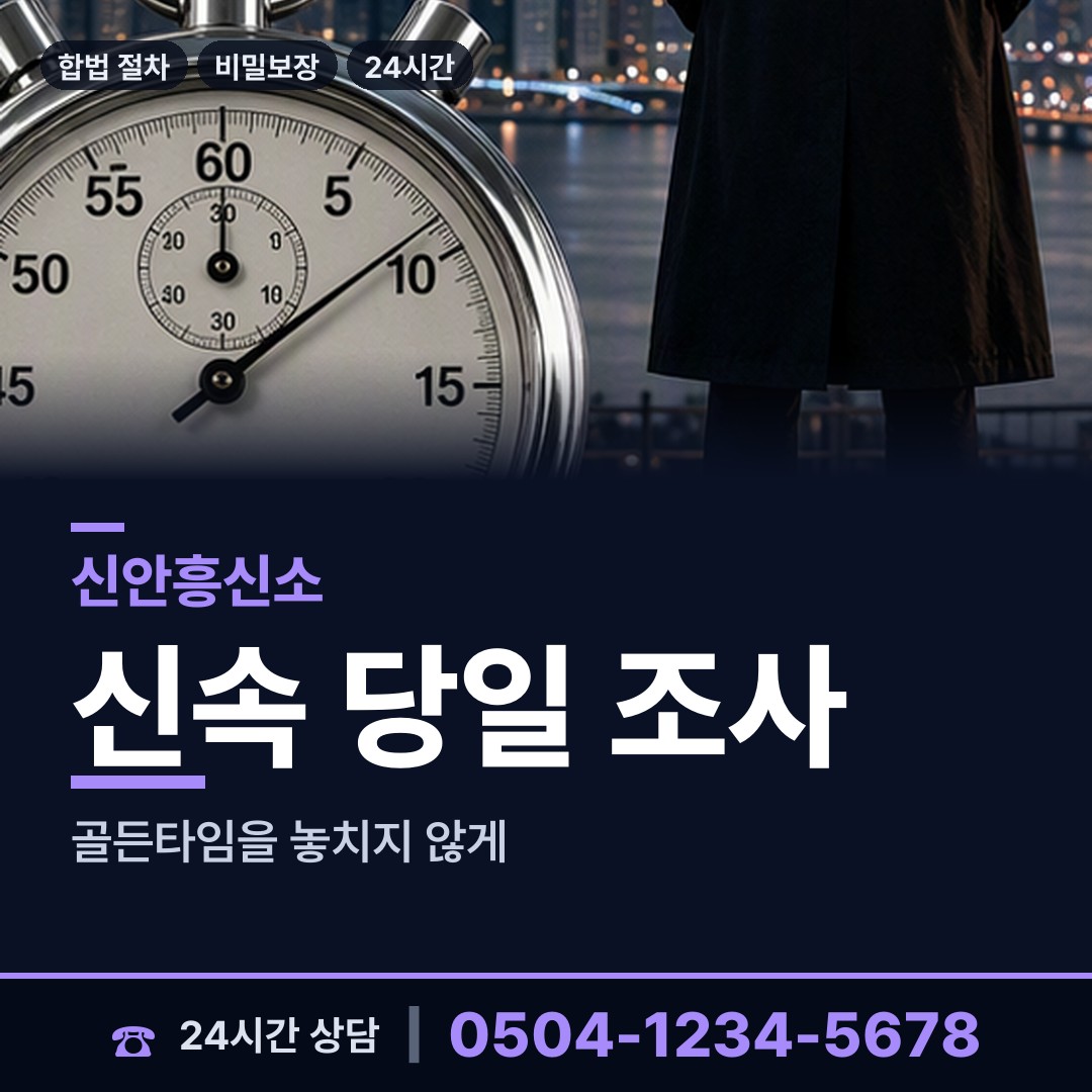 신안 신의면 신속조사 상담 안내