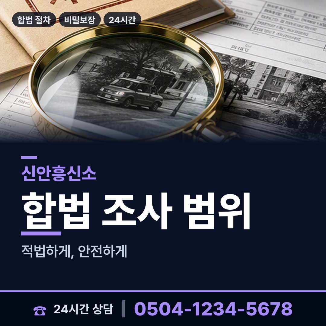 신안 신의면 온라인흥신소 상담 안내