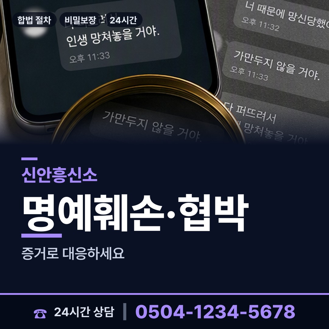 신안 신의면 전과조회 상담 안내