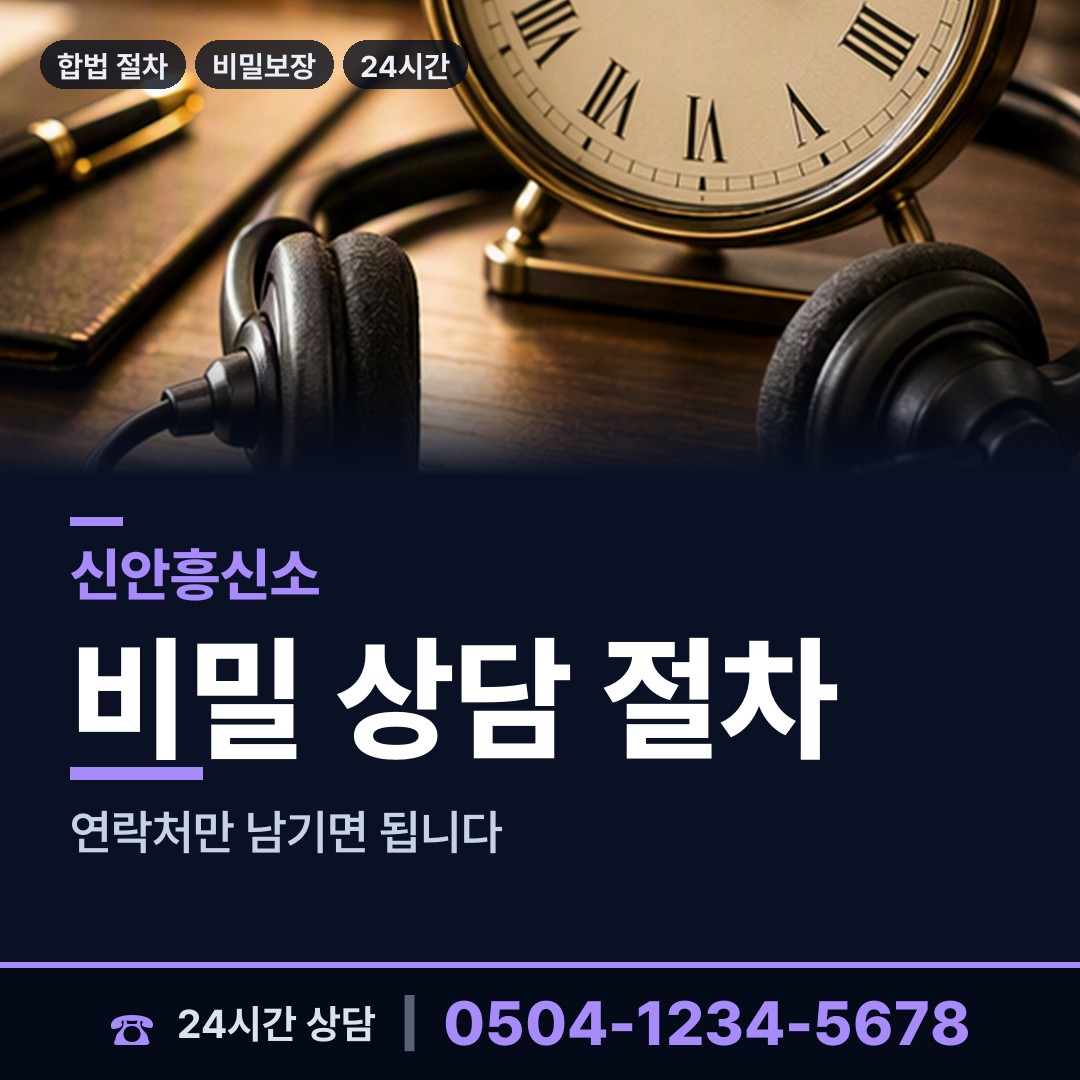 신안 신의면 전과조회 상담 안내